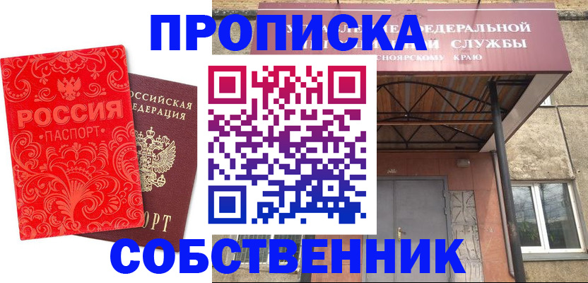 временная регистрация законно в Балаково