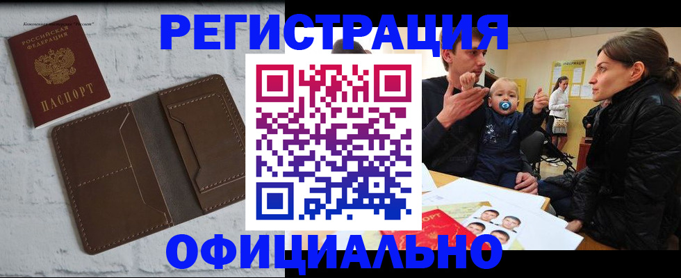 где прописаться в Балаково
