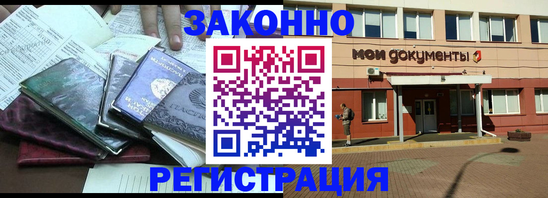 временная прописка в Балаково